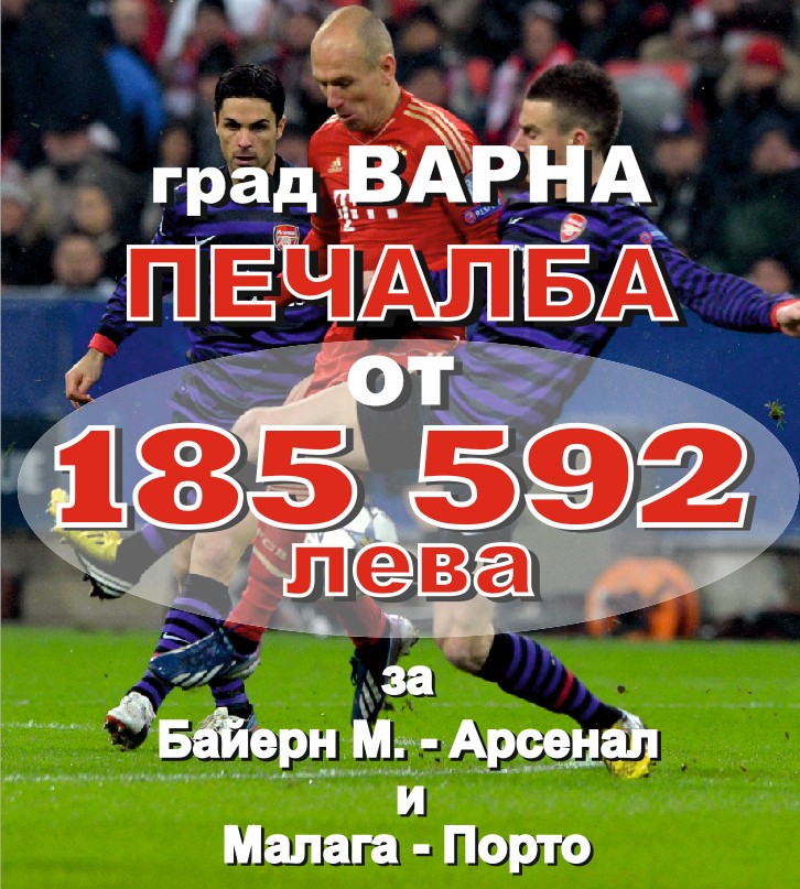 185 592 лева печалба от „Еврофутбол“ за варненец  