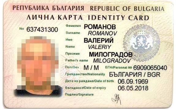 Репортер на “Сън” си купи фалшива лична карта в центъра на София