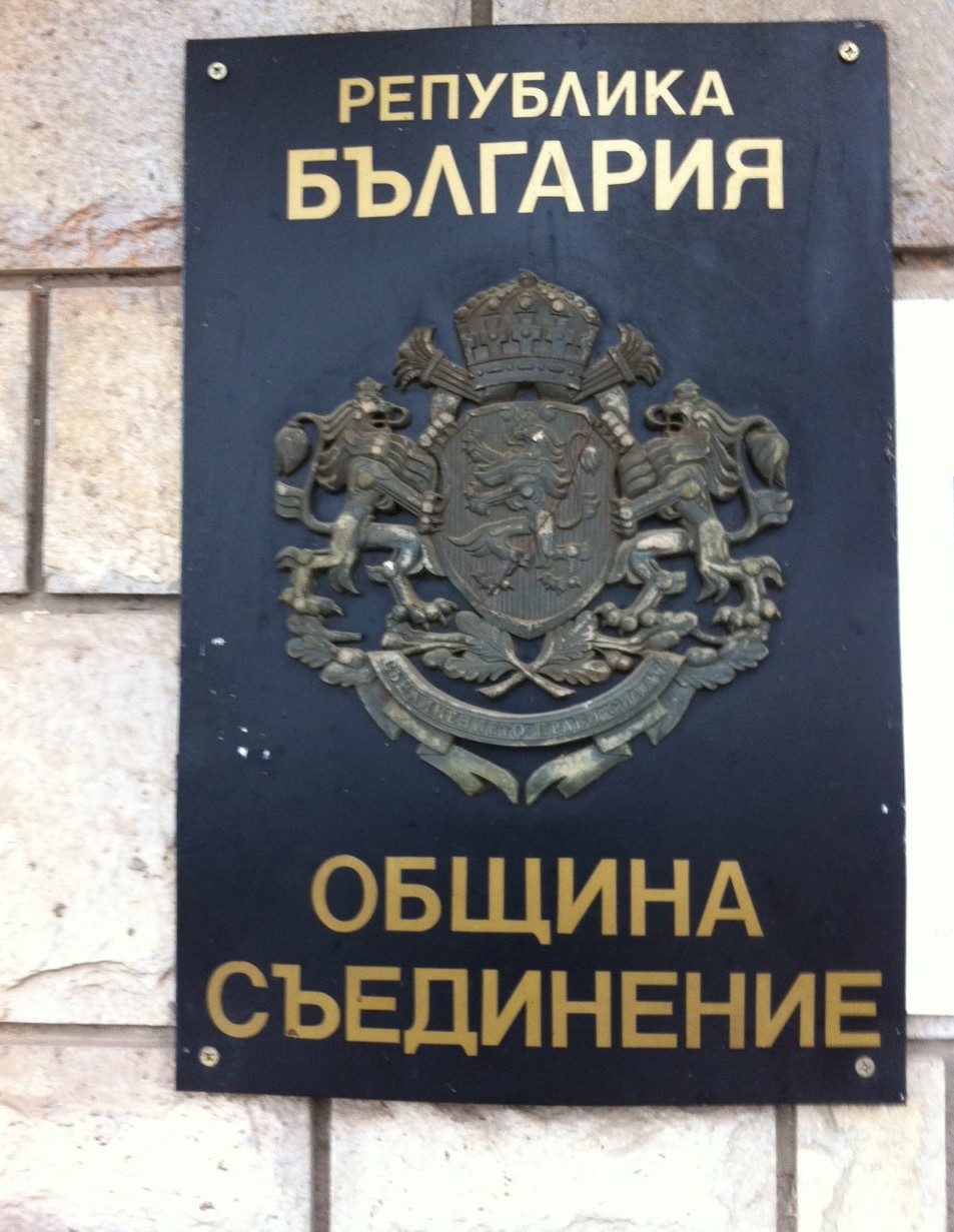 Безплатен интернет в 9 селища на община Съединение 