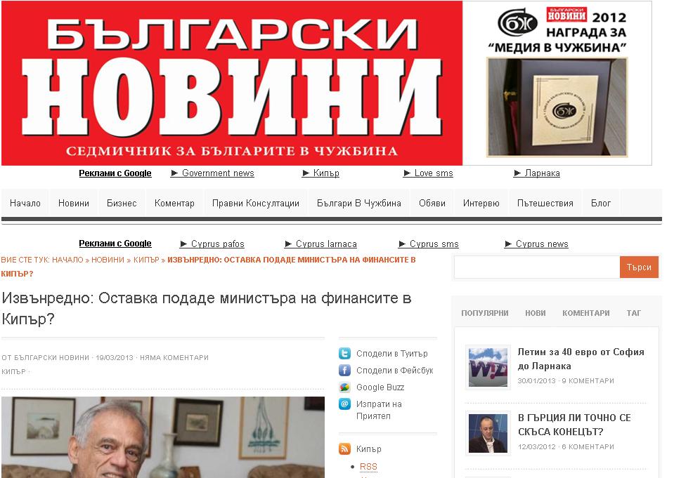 Кипър се тресе, падат глави! (ВИДЕО)