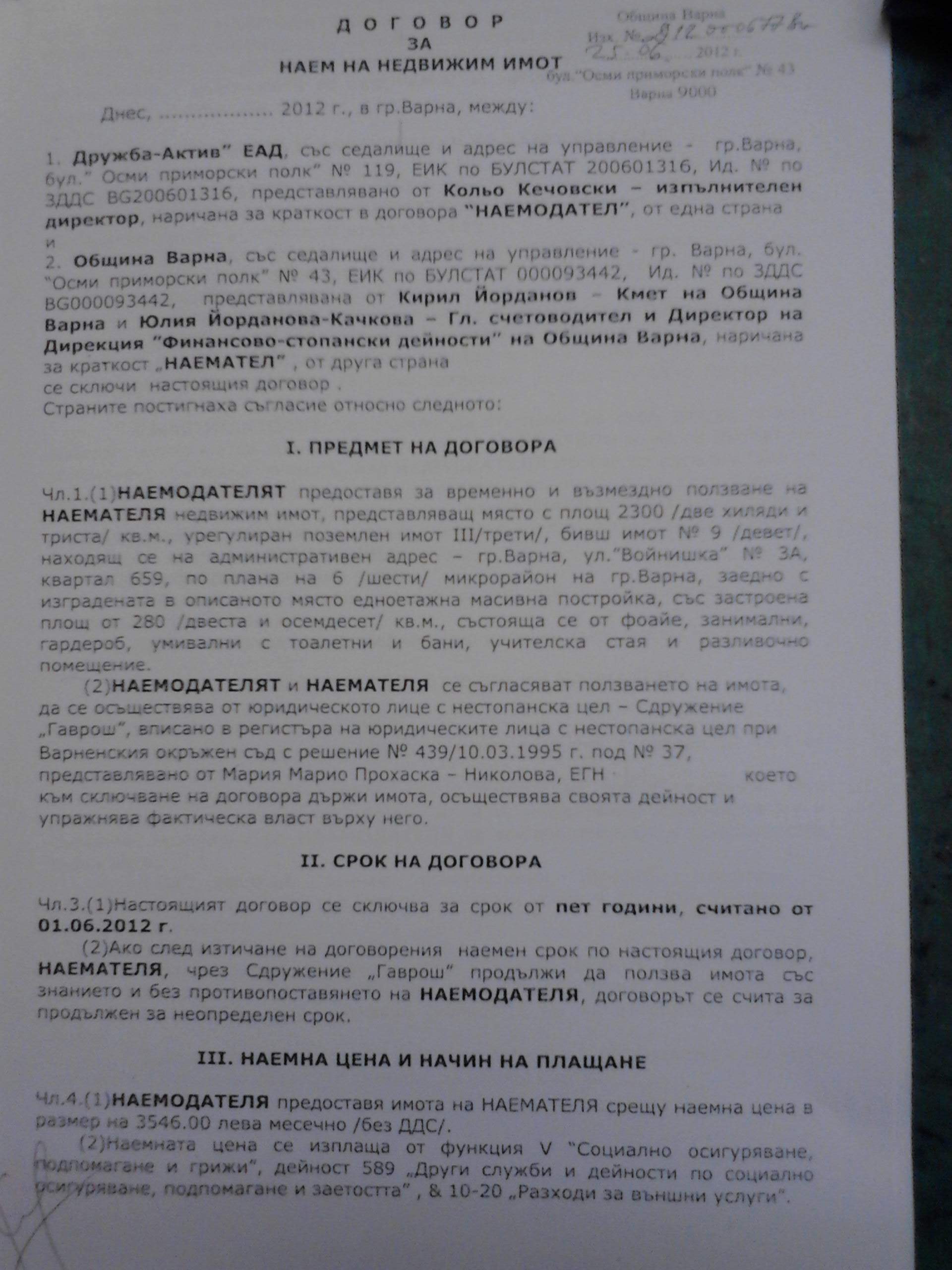 Дом “Гаврош” във Варна люпилня за проститутки 