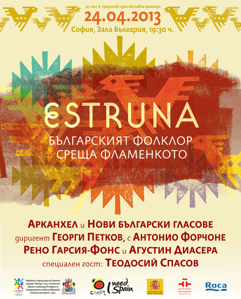 ЕСТРУНА - фламенкото се среща с българската традиция