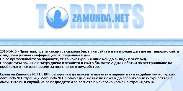 Откраднаха Zamunda с перфектната схема!