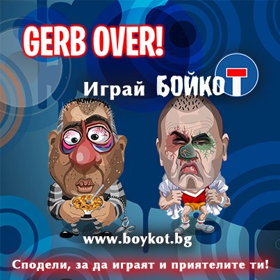 “Нова алтернатива”: За две седмици Боко от играта "БойкоТ" е бит 242 579 пъти