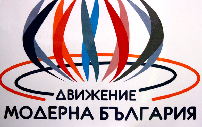 „Модерна България“ пусна сигнал до СЕМ 
