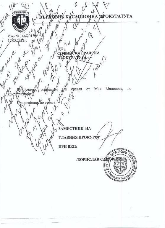 Акцията в "Мултипринт" разпоредена от мишена на Цветанов, прокуратурата с рекорд по бързина