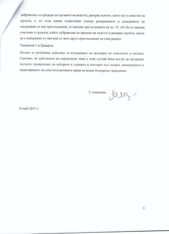 Акцията в "Мултипринт" разпоредена от мишена на Цветанов, прокуратурата с рекорд по бързина