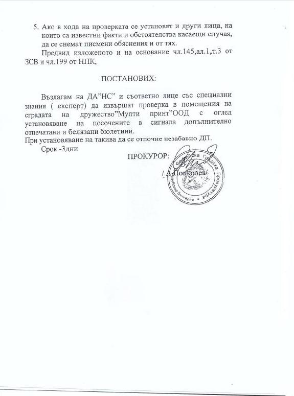 Тези документи ли взривиха изборите?