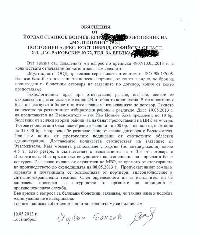 Акцията в "Мултипринт" разпоредена от мишена на Цветанов, прокуратурата с рекорд по бързина