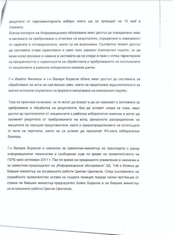 Акцията в "Мултипринт" разпоредена от мишена на Цветанов, прокуратурата с рекорд по бързина