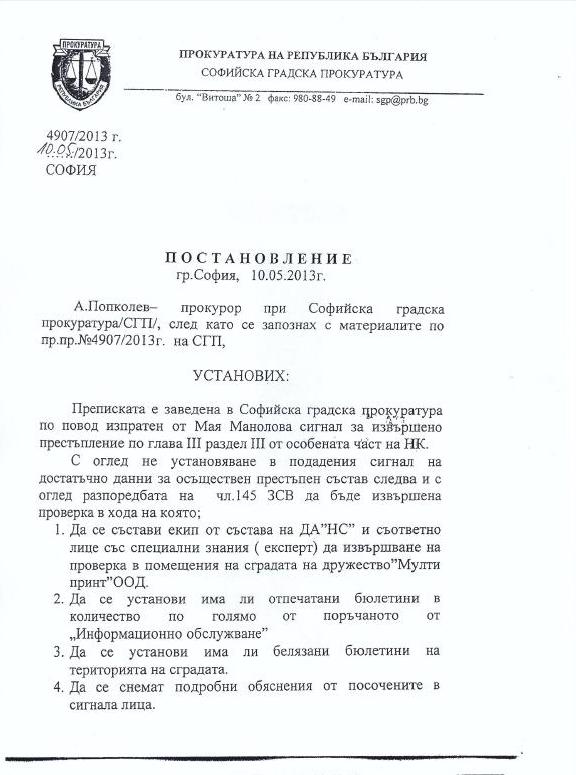 Акцията в "Мултипринт" разпоредена от мишена на Цветанов, прокуратурата с рекорд по бързина