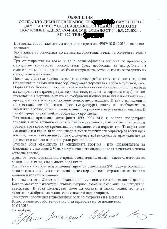 Акцията в "Мултипринт" разпоредена от мишена на Цветанов, прокуратурата с рекорд по бързина