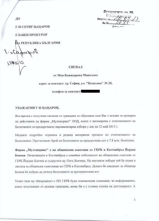 Акцията в "Мултипринт" разпоредена от мишена на Цветанов, прокуратурата с рекорд по бързина