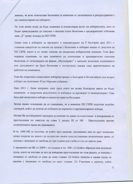 Акцията в "Мултипринт" разпоредена от мишена на Цветанов, прокуратурата с рекорд по бързина