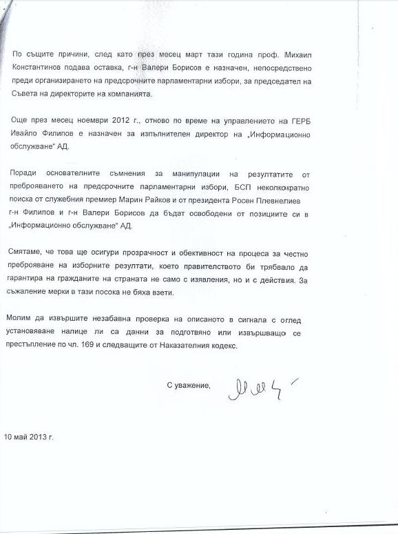 Тези документи ли взривиха изборите?