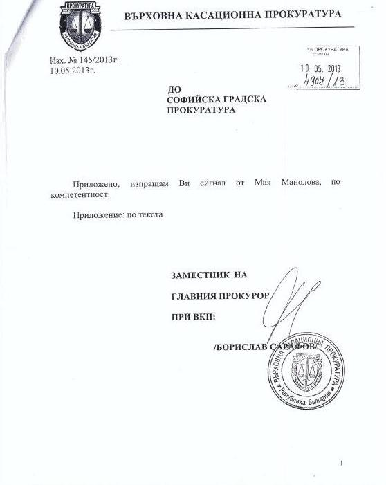Тези документи ли взривиха изборите?