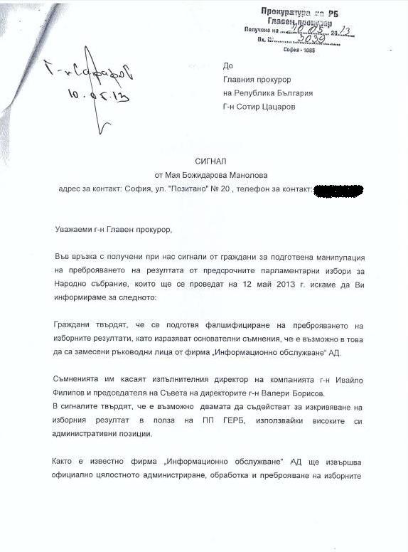 Тези документи ли взривиха изборите?