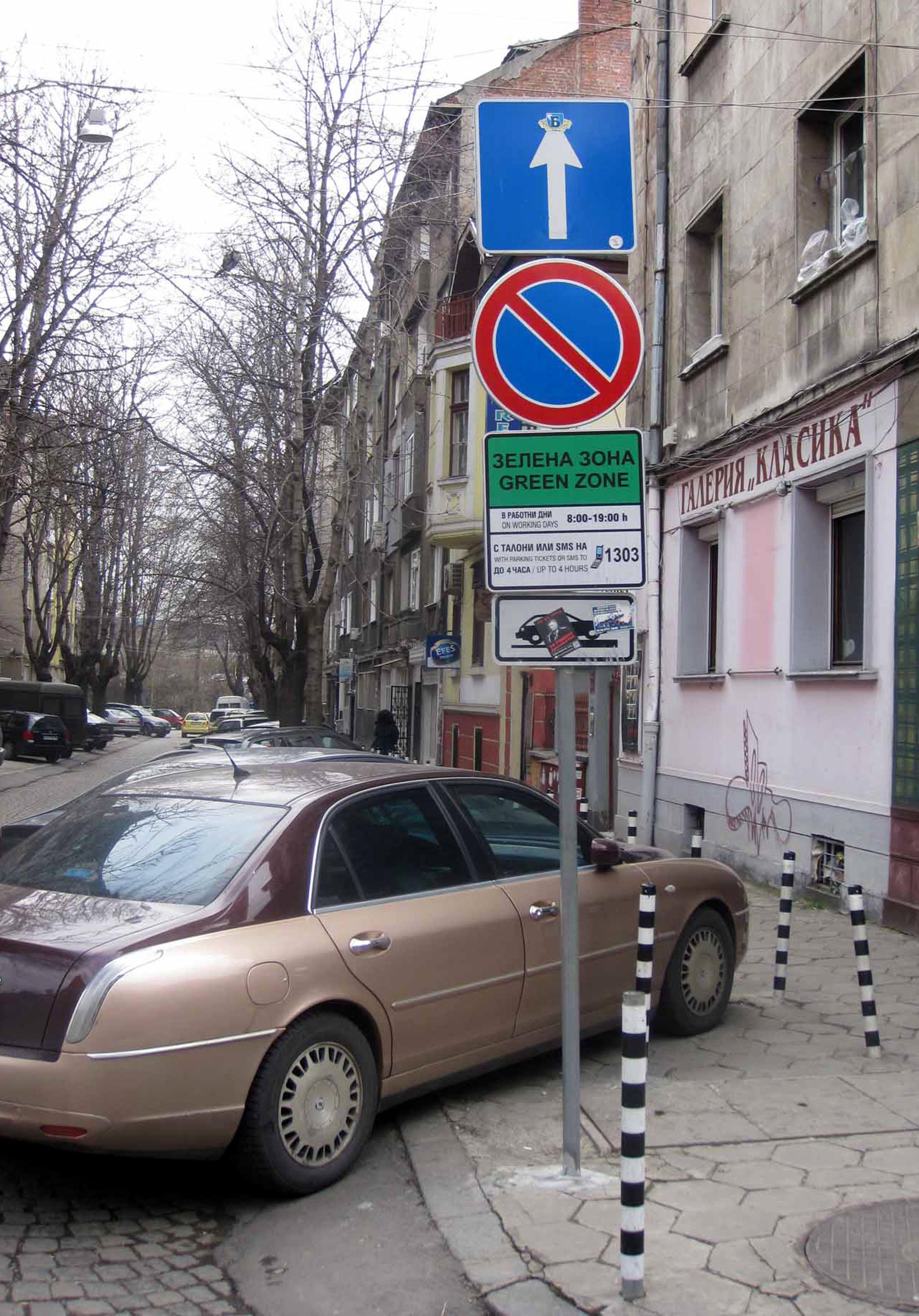 "Синята зона" ще е валидна на 25 май