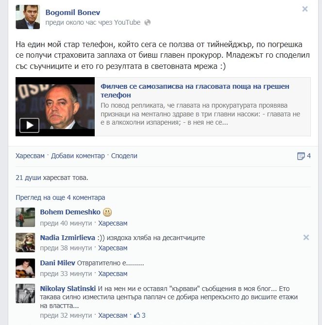 Филчев към Богомил Бонев: Ако искаш да си жив, не се ебавай с мене, защото знаеш какъв го вадя (ЗАПИС)
