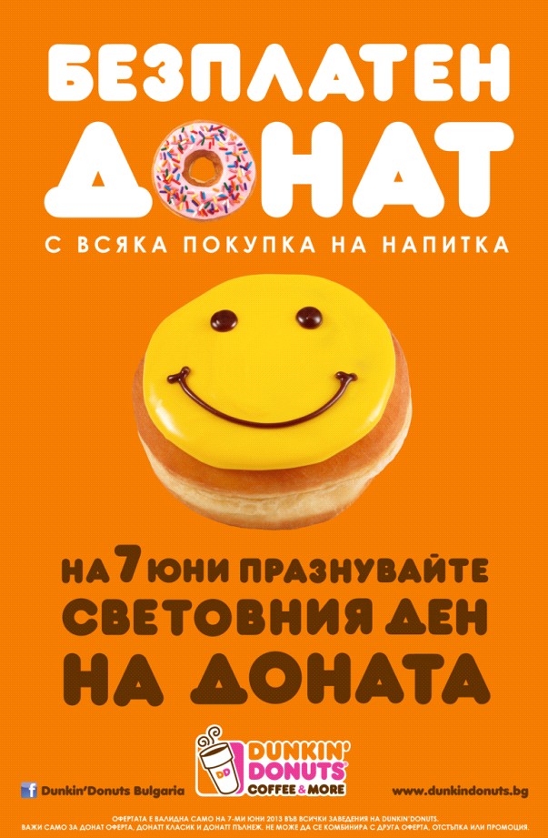 Dunkin’ Donuts дава безплатни донати на 7 юни