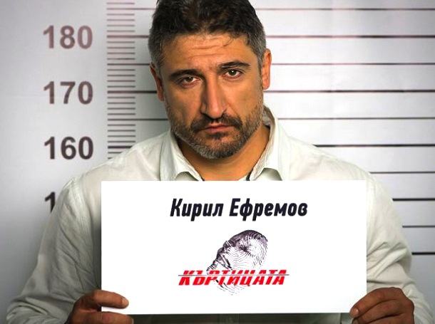 60% от зрителите познаха, че Кирил Ефремов е къртицата