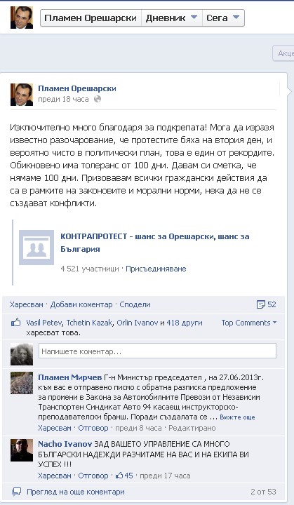 Орешарски и Миков благодариха за митингите в тяхна подкрепа