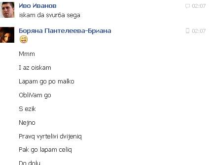 Ето го сексскандала Бриана - Иво Иванов!