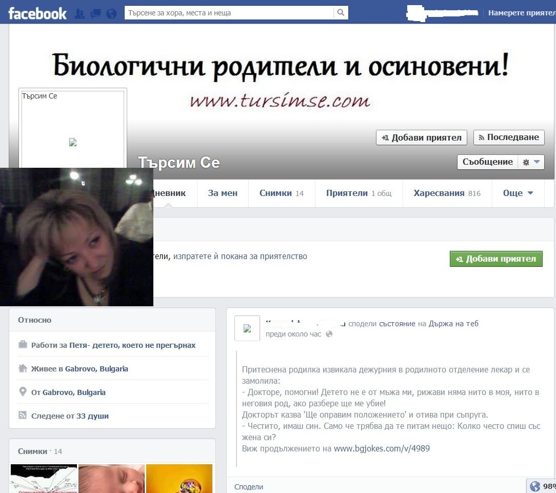 Жена откри биологичната си майка във Фейсбук