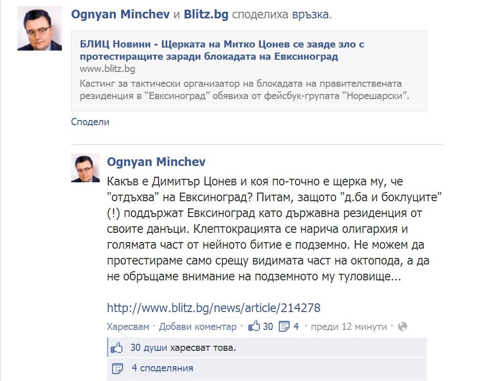 Огнян Минчев побесня от щерката на Митко Цонев: Коя е тя, че отдъхва в Евксиноград