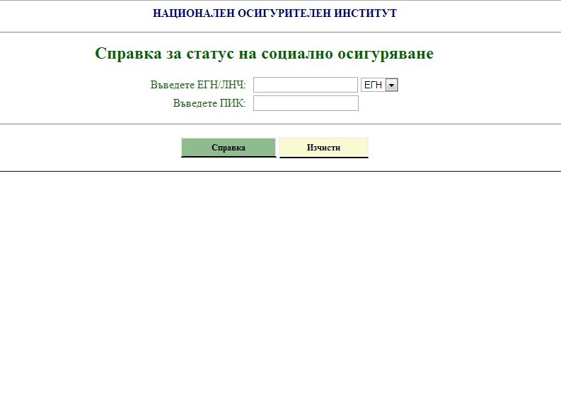 Нова електронна услуга в НОИ -  справка за статус на социално осигуряване