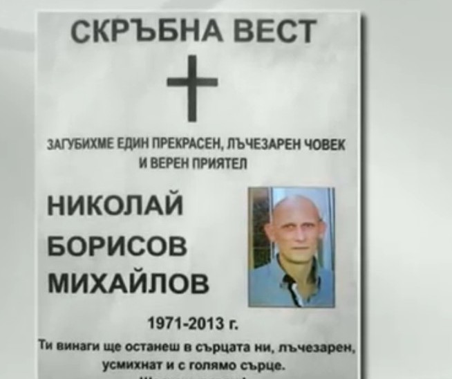 Погребаха Иван и Николай в затворени ковчези