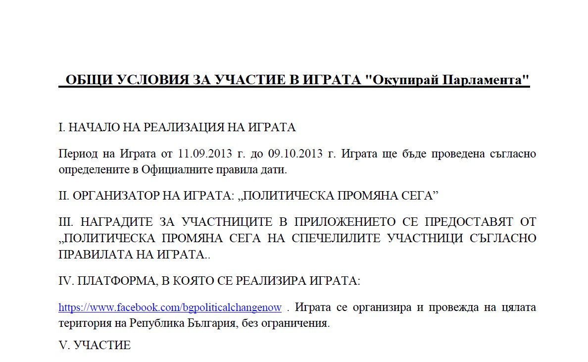 Във Фейсбук предлагат: Окупирай парламента и спечели ваучер за пералня