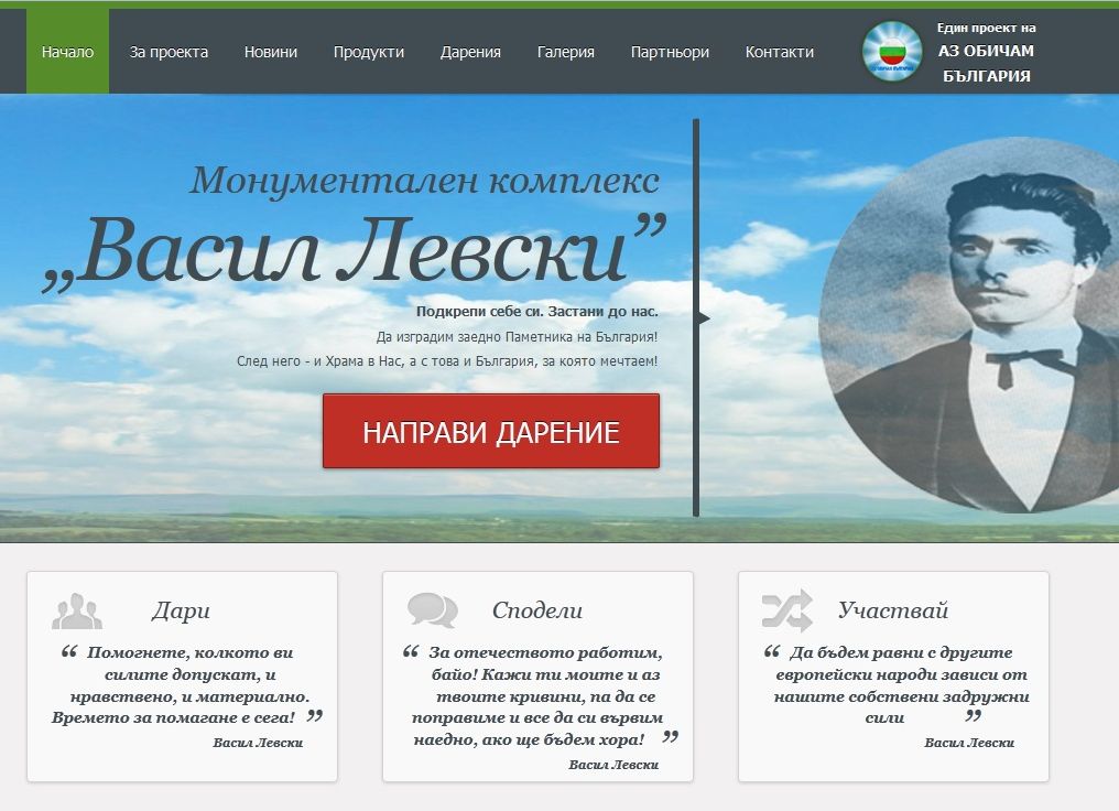 Христо Муфатчиев зове да градим 133-метров паметник на Левски