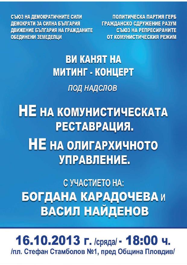 Изненада: Реформаторският блок и ГЕРБ се обединяват в Пловдив