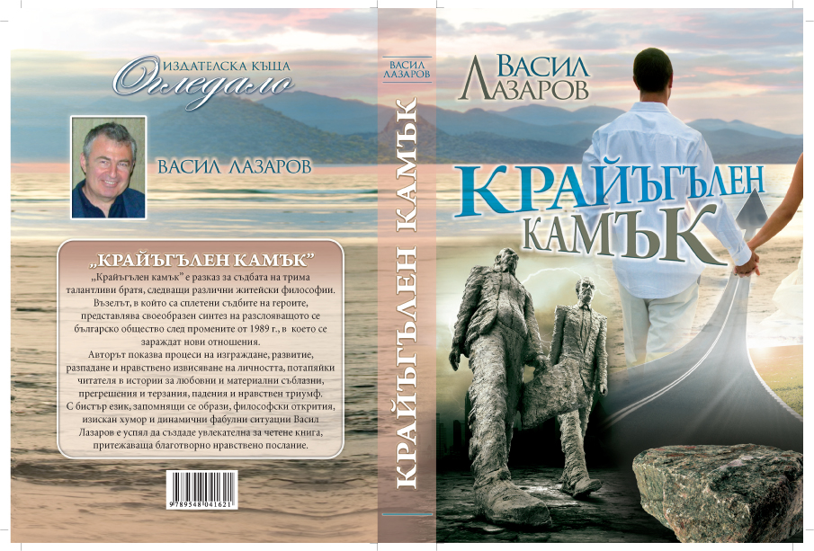 Книга за българския Преход
