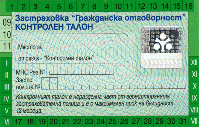 Край на допълнителните пари за “Зелена карта” на автомобилите