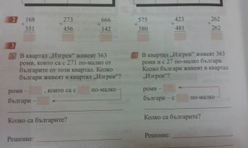 Родители алармират: Забъркаха българи и роми в задачи по математика за 3 клас