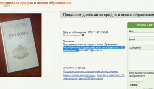 Продават фалшиви дипломи в нета