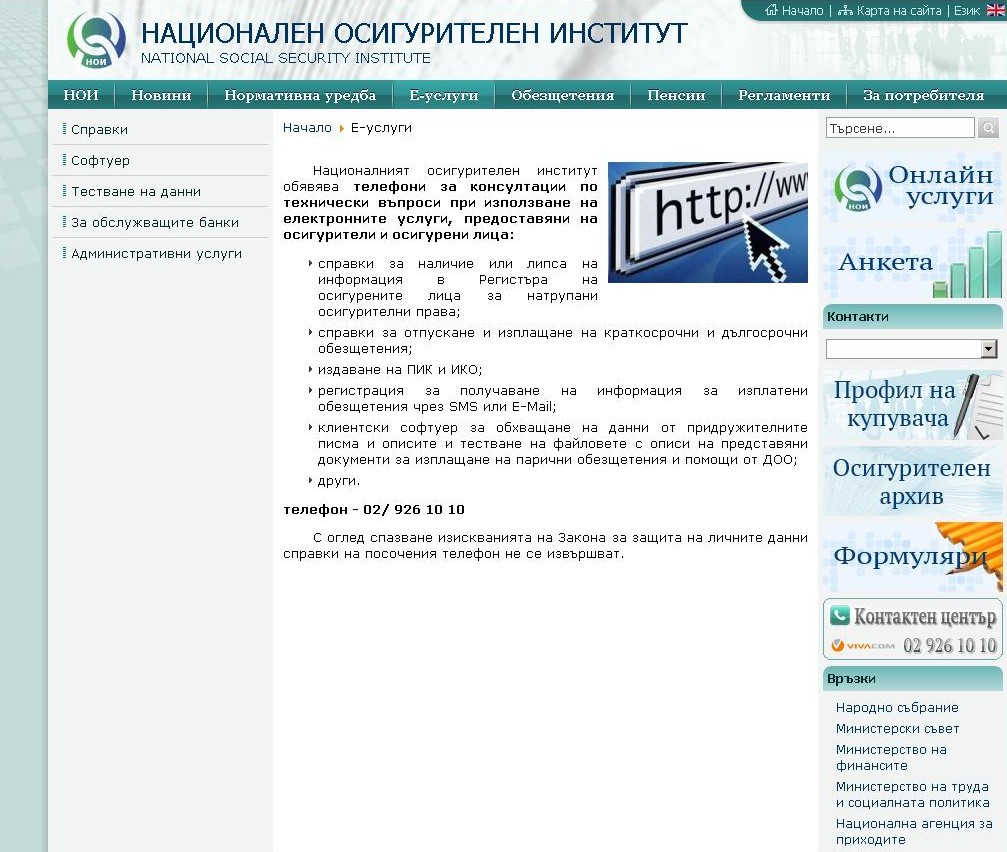 НОИ въвежда четири нови електронни услуги 