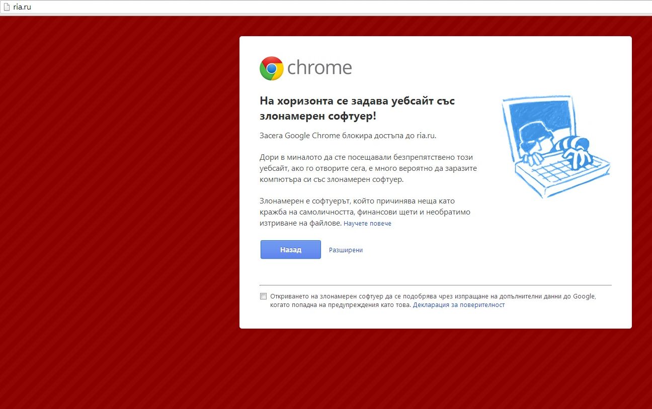 Google Chrome блокира сайта на „РИА Новости“