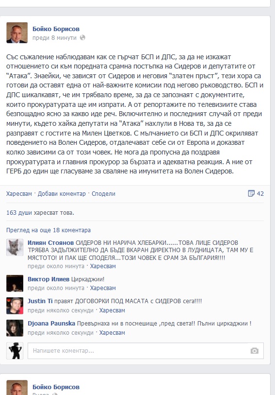 Борисов: Ние от ГЕРБ до един ще гласуваме за сваляне на имунитета на Волен Сидеров