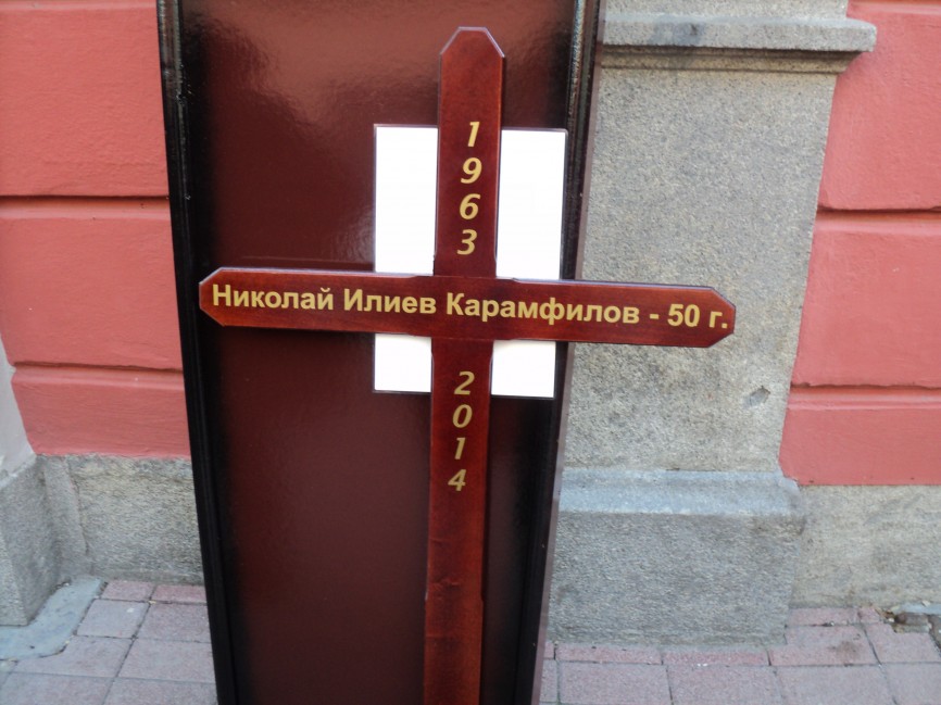Последният път на Кольо Карамфилов (ГАЛЕРИЯ)