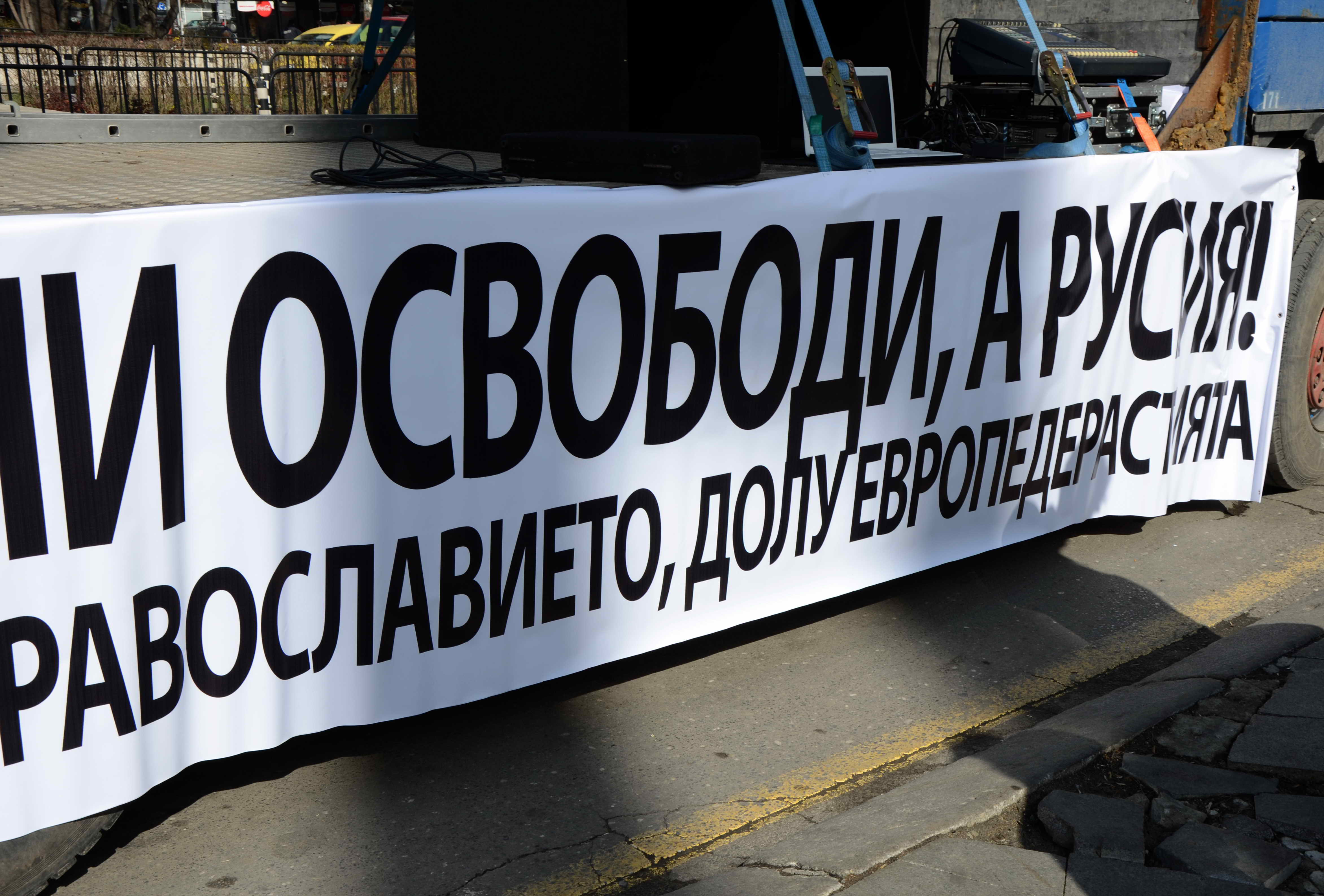 БЛИЦ TV: "Атака" почете 3 март с "Долу европедерастията"