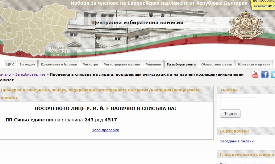 Лидерът на ЗНС Румен Йончев в списъка на „Синьо единство“
