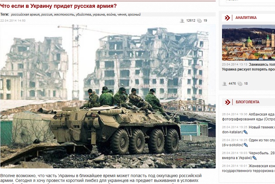 А ако в Украйна влезе руска армия? В сравнение с руснаците фашистите са момченца! (КАТАСТРОФИЧЕН КОМЕНТАР)