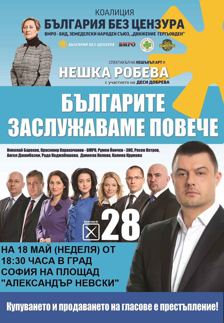 „България без цензура” учредява днес младежката си организация