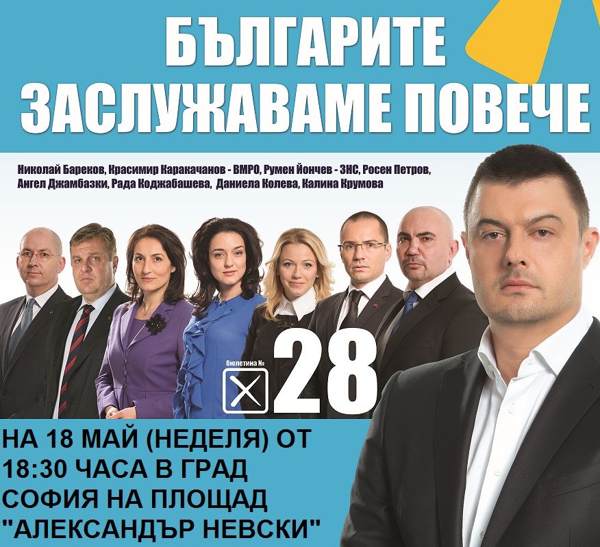 „България без цензура” учредява днес младежката си организация