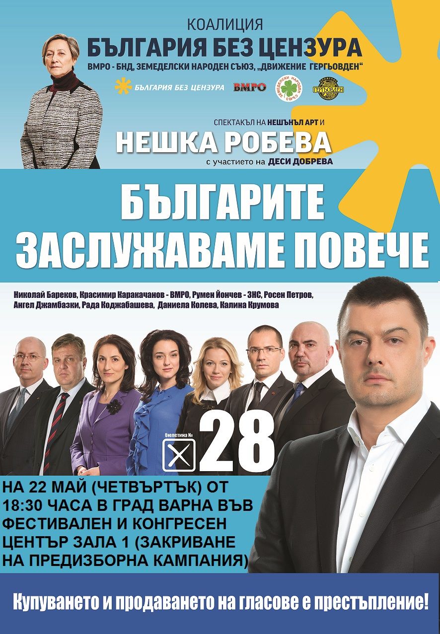 Бареков закрива предизборната си кампания във Варна 