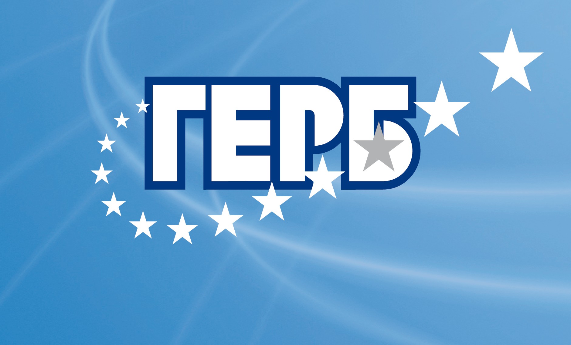 Съюзът на репресираните подкрепя листата на ГЕРБ за евроизборите