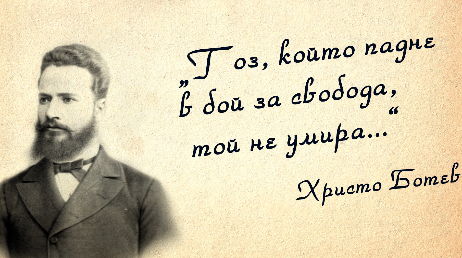 Преди да завият сирените на 2 юни, прочетете това писмо!